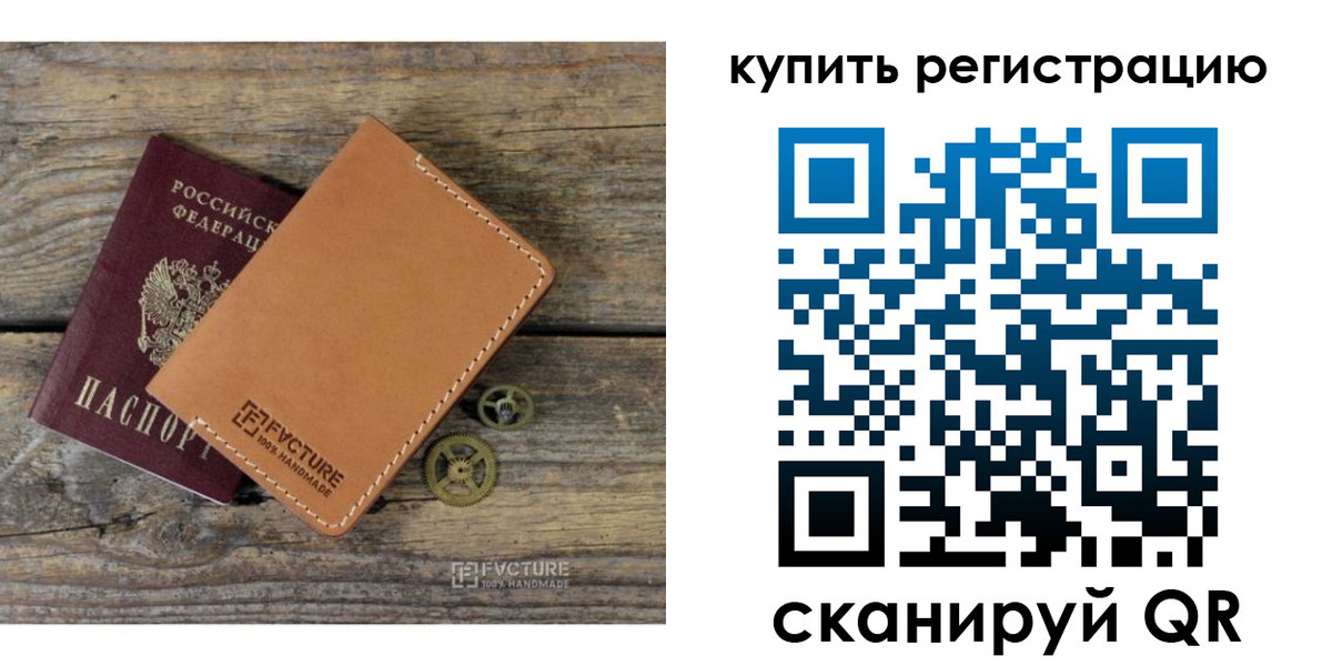прописка в Райчихинске