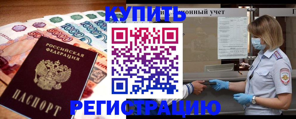 прописка от собственника в Райчихинске